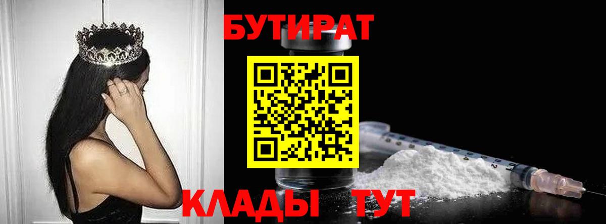 Калуга  Бутират бутик  Вход с VPN 