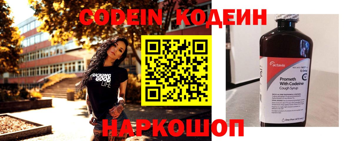 Codein напиток Lean (лин)  Кодеин Purple Drank  Вход с VPN  Калуга 