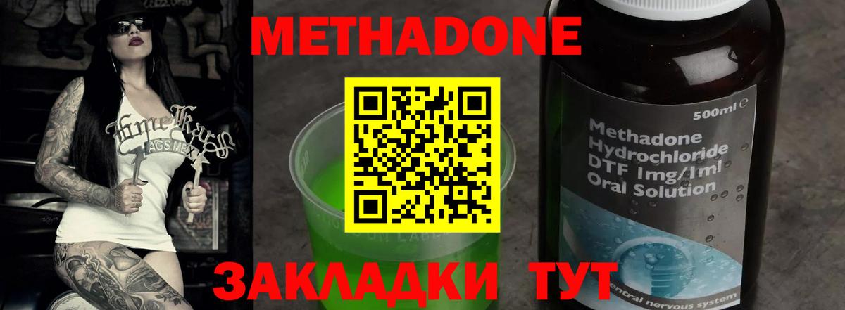 Метадон methadone  МЕТАДОН methadone  Калуга  гидра ТОР  Вход с VPN 